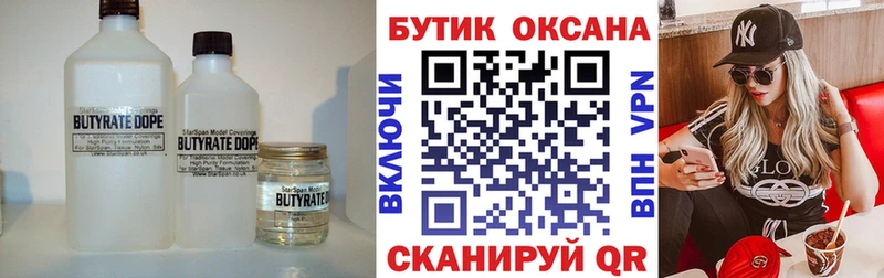 БУТИРАТ вода  Купить закладки  Тихорецк 